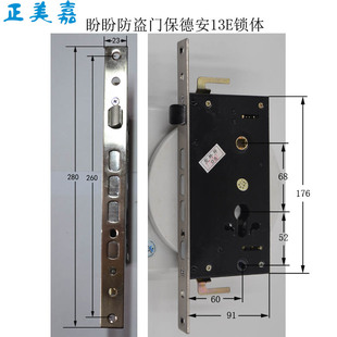 盼盼防盗门保德安13E型锁体 280X23单孔智能锁双快双活锁体