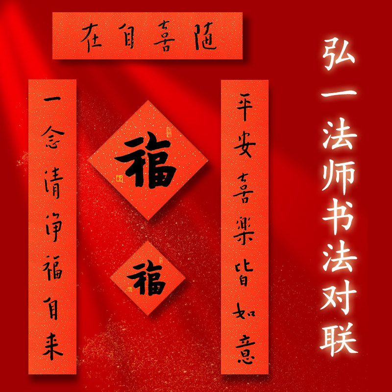 2023兔年本命年福袋锦囊弘一法师书法对联新款对联家用佛系国潮,节庆用品/礼品,对联,淘宝优惠券,粉丝福利购,淘宝优惠卷
