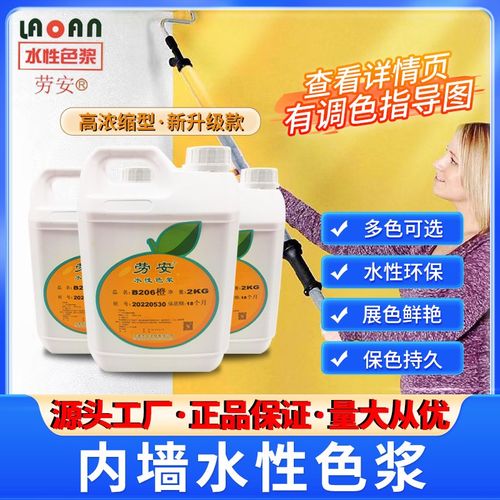 内墙色浆户内涂料色浆劳安浓缩艺术漆乳胶漆调色色浆室内色浆水性