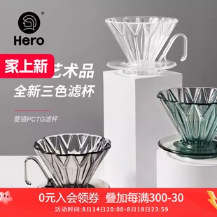 咖啡滤杯滴滤咖啡过滤器手冲咖啡壶手冲咖啡套装 菱镜PCTG hero