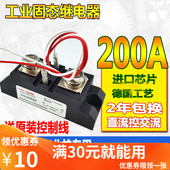 200DA 工业级固态继电器200A SSR H3200ZE 电加热箱用 SAM40200D