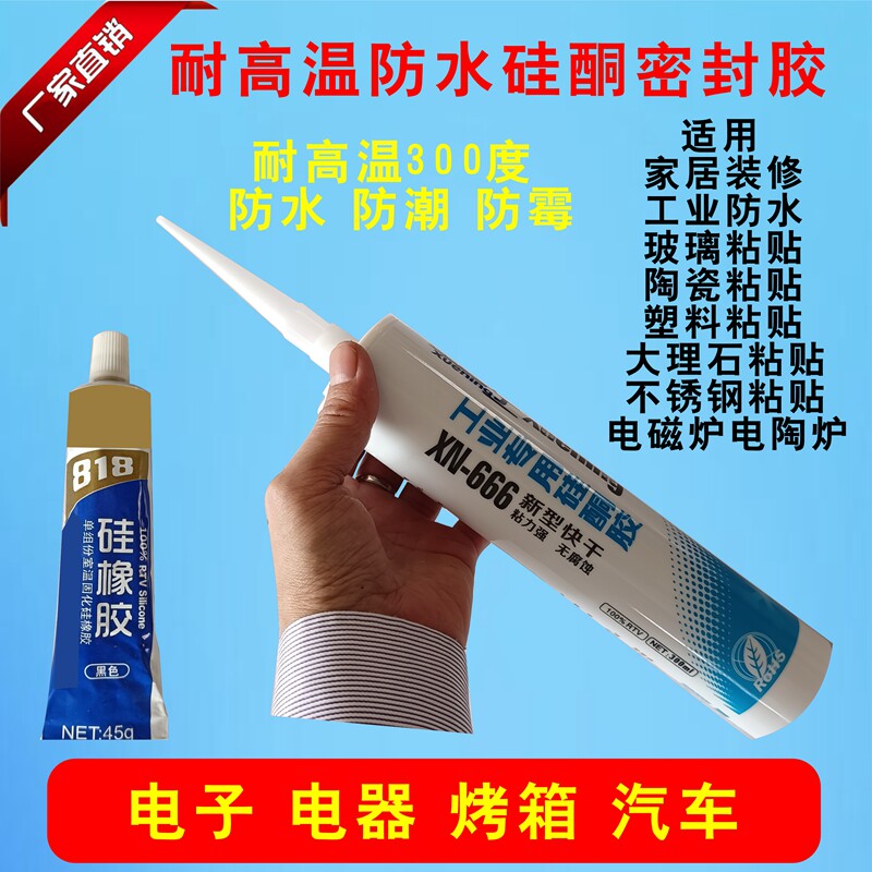 岩板硅酮结构胶耐酸防腐蚀多功能电子胶防水绝缘胶白色高温密封胶