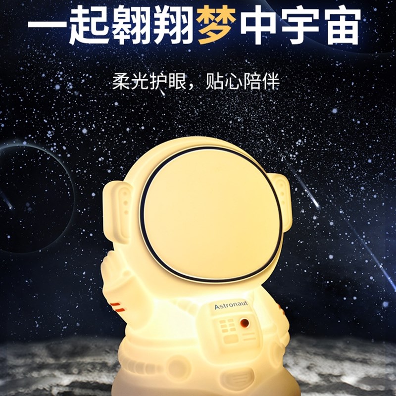 C8宇航员硅胶灯LED定时拍拍灯儿童卧室起夜伴睡灯充电七彩小台灯