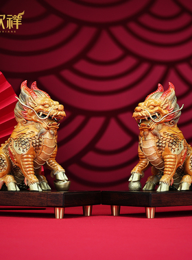 铜欣祥彩铜祥瑞麒麟摆件一对家居办公室装饰品开业乔迁商务礼品