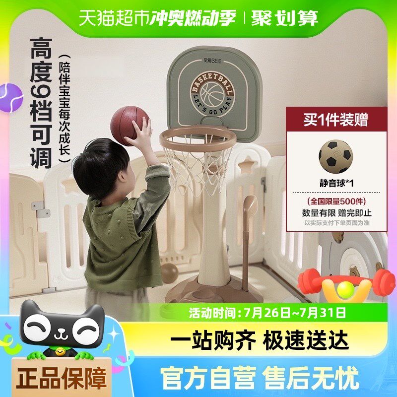 贝易篮球筐儿童投篮架室内家用男女孩宝宝投篮玩具篮球架可升降