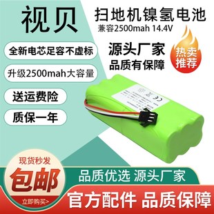 D730抹抹MOMO吸尘器14.4V器人2500MAH 适用视贝扫地机电池D720