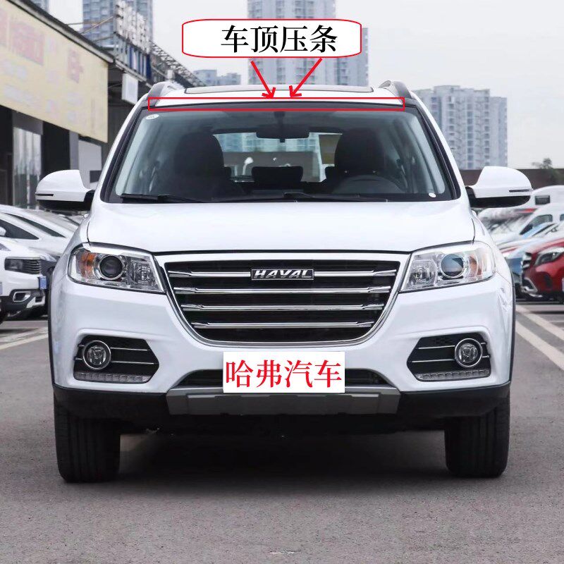 适配于哈弗H6前挡风玻璃外压条H5欧风版 H2 H3立柱装饰条密封胶条图片
