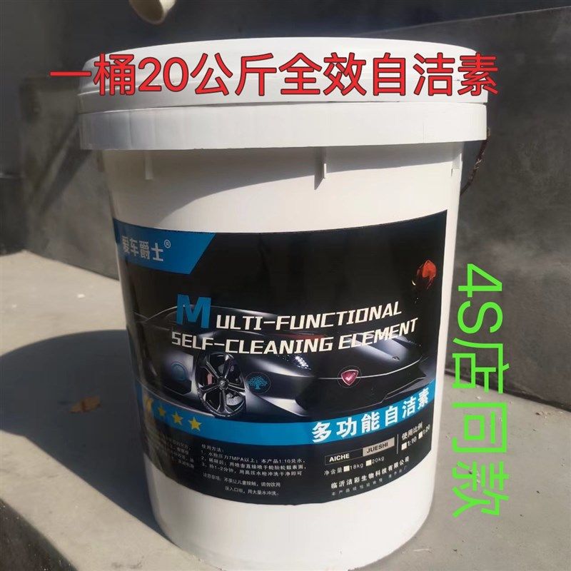 汽车轮毂全效自洁素钢圈免擦拭多功能清洗剂污渍漆面洗车液40斤装