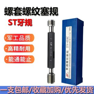 ST钢丝螺套螺纹塞规/环规/护套牙规/通止规/测量工具支持非标定做