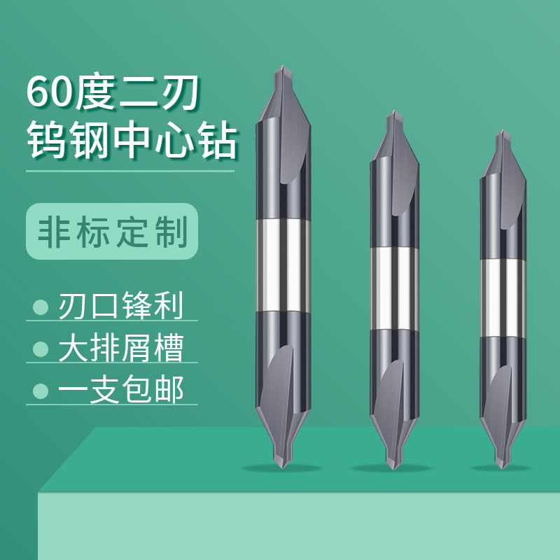 硬质合金钨钢涂层中心钻加硬双头A型定点台阶60度加长定位心钻头图片