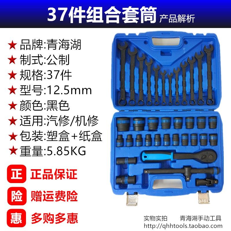 青海湖工具热销37件组合套装套筒扳手大飞黑色开口梅花两用套管
