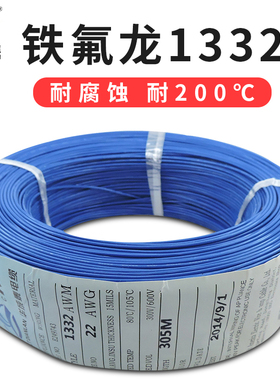 UL1332铁氟龙FF46/26 24 22 20 18 16AWG特氟龙地感线 耐腐蚀高温