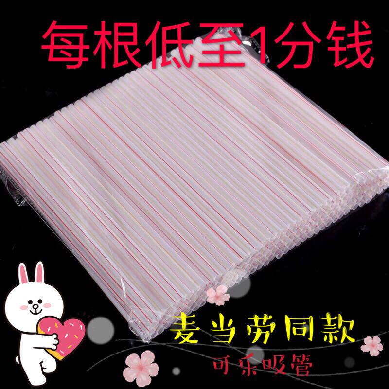 21CM长吸管 可乐吸管6000只 奶茶豆浆果汁肯德基卖当劳一次性吸管