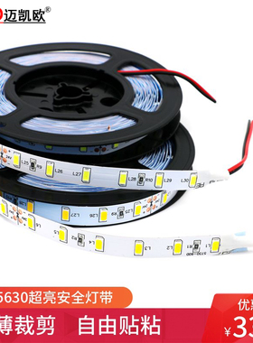 led灯带12v5630超亮贴片超薄灯箱货架展示柜吊顶暗藏汽车装饰灯条