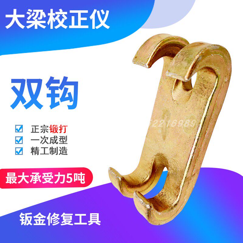 汽车车身大梁校正仪双耙体链条夹具链条缩短器双钩钣金修复工具