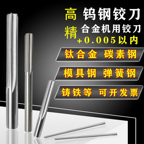H7高精度加长硬质合金钨钢机用铰刀8.11 8.12 8.13*100 150 200mm
