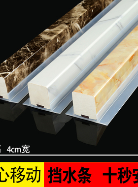 挡水条自粘阻水卫生间门口基石浴室厕所干湿分离淋浴房石基地面厨