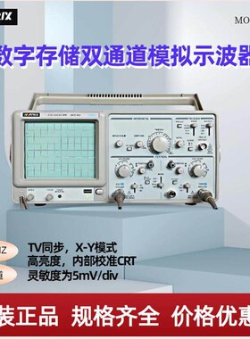 麦创MOS-620双模拟通道数字存储示波器100M带宽采样率1G