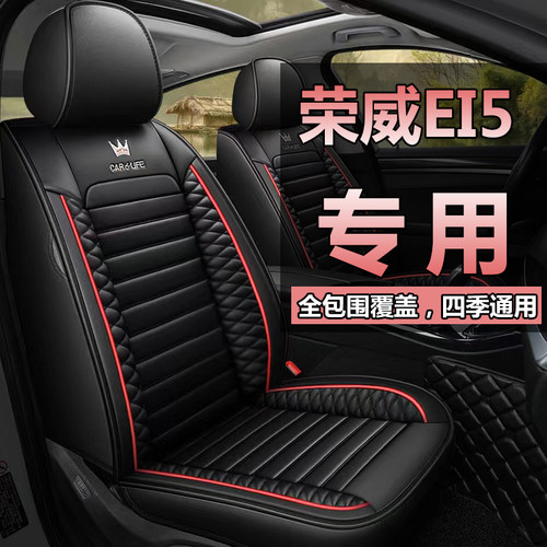 适用于2023款荣威i5座套全包围21款荣威EI5四季通用半包汽车坐垫
