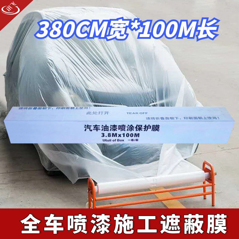 汽车喷漆遮蔽膜全车喷涂防护膜静电吸附不掉漆不渗透整车保护膜,基础建材,胶水/胶粘剂,淘宝优惠券,粉丝福利购,淘宝优惠卷