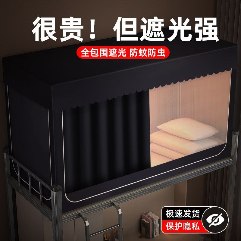 大学生宿舍蚊帐遮光专用床帘一体式上铺寝室单人通用单人床床幔,床上用品,床幔,淘宝优惠券,粉丝福利购,淘宝优惠卷