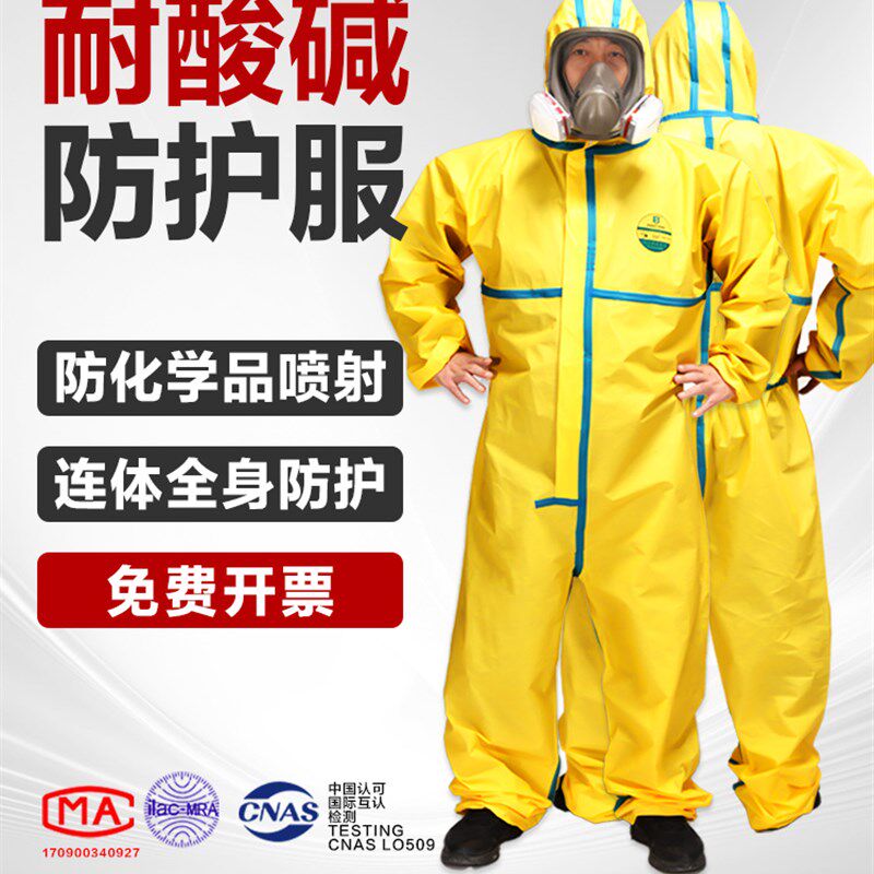 防护服耐酸碱连体全身防化服化学防尘喷漆工业粉尘防毒防酸碱打药