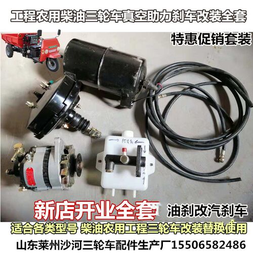 工程农用三轮车油刹改装气刹真空助力配件全套 顺工圣泰莱星联工