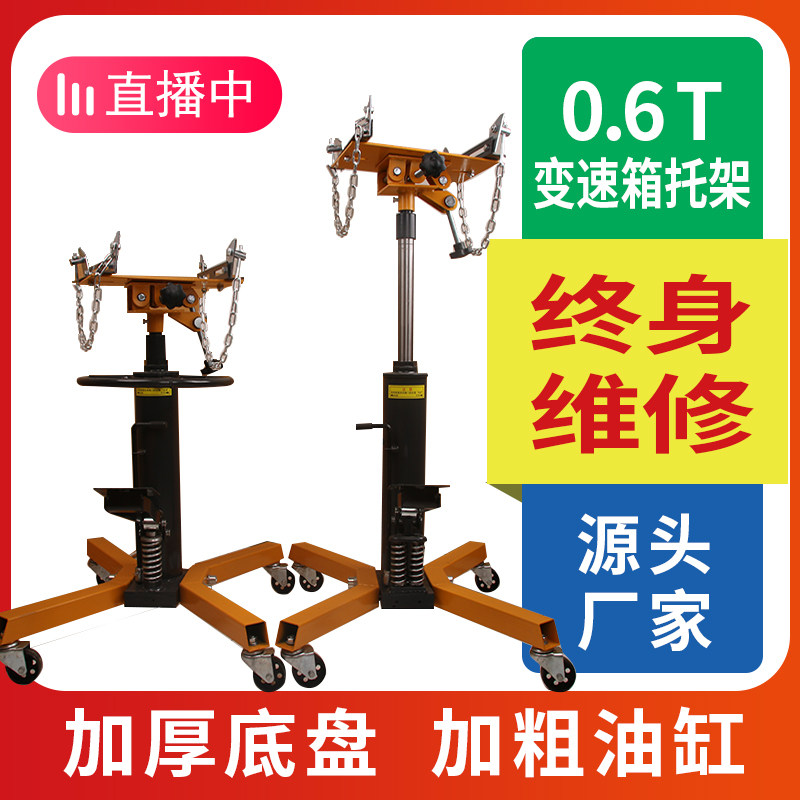 变速箱托架波箱顶汽修托顶千斤顶发动机高位顶汽保工具高位运送器图片