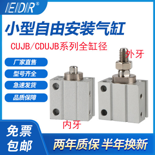 单作用CDUJB/CUJB4-6-8-10-4-6-8-10SM外牙单动小型自由安装气缸