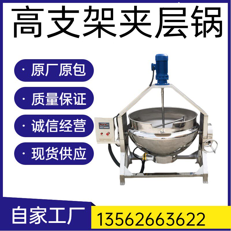 火锅底料炒料机商用熬膏机全自动做米豆腐凉粉机器熬糖凉虾搅拌锅