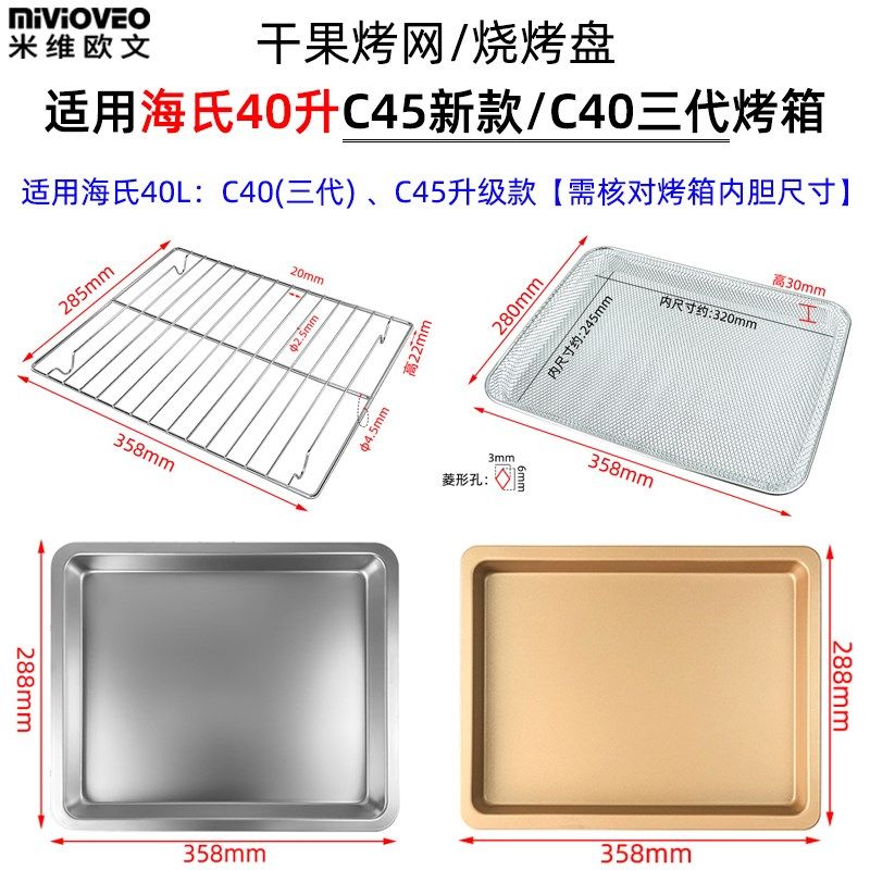 烤盘适用海氏40升C40三代/C45新款风炉烤箱空气炸篮不锈钢烤网架