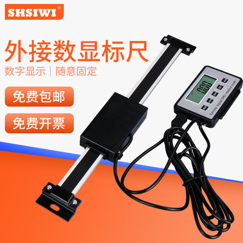 思为外接显示器数显标尺0-1000横式竖式两用机床加工定位尺位移尺