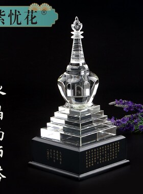 南怀瑾老师定制水晶舍利塔佛塔供养舍利子五轮塔摆件陀罗尼经咒塔