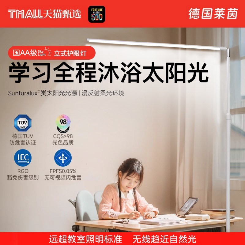 国标AA级全光谱落地护眼灯台灯学习专用儿童阅读大路灯教室防近视,家装灯饰光源,落地护眼灯,淘宝优惠券,粉丝福利购,淘宝优惠卷
