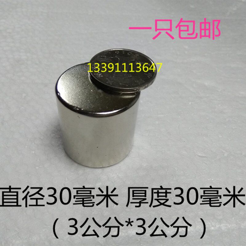 超强磁铁 强磁钢 强力吸铁石 强磁棒 强力磁柱 稀土永磁王 30*30