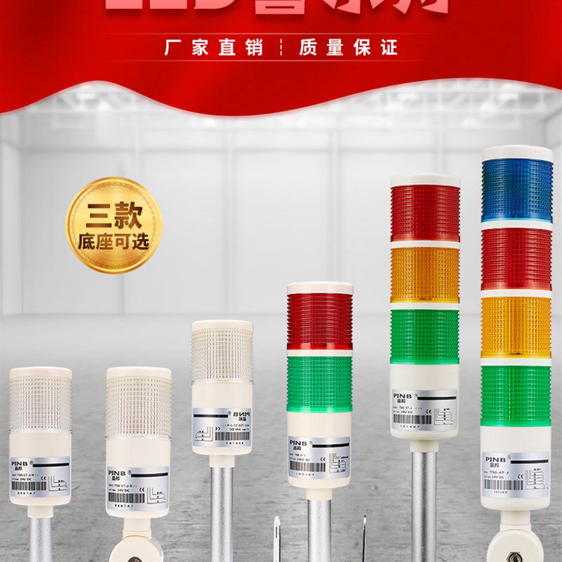 品邦多层警示灯三色灯LED警报灯信号塔灯机床灯T50-3T-J可折叠24V