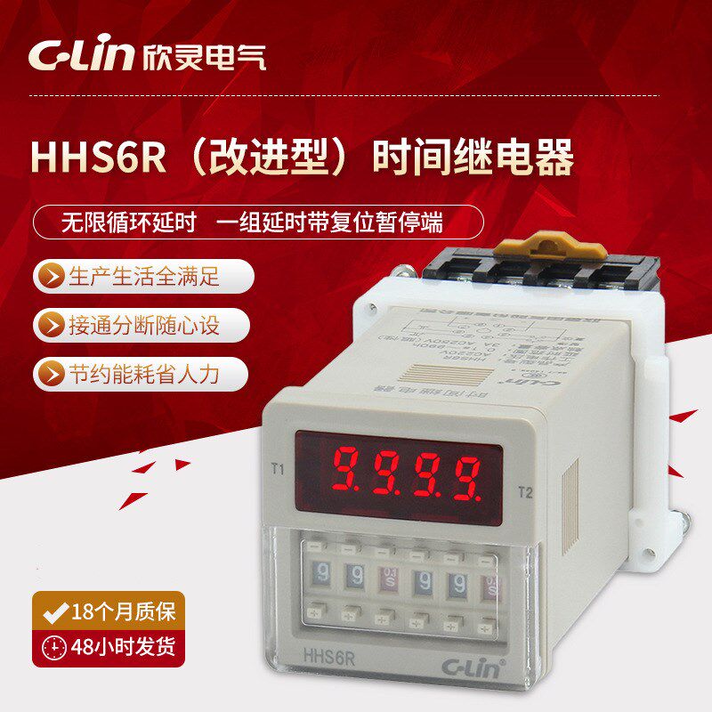 欣灵DH48S-S数显循环时间继电器220V DC24V带底座HHS6R双设定延时