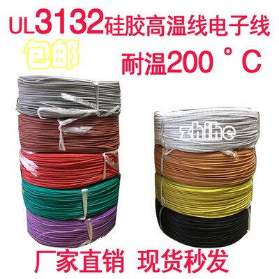 UL3132硅胶线28/22/20/18AWG正标电子线耐高温200度一卷305米