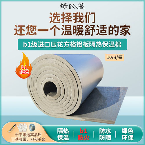 B1级绝燃橡塑隔热板耐高温水管防冻保温棉自粘屋顶隔热棉材料防火