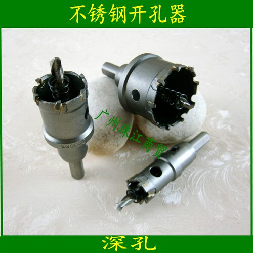 不锈钢加长开孔器/扩孔器/金属开孔钻头/空心钻头70-110mm