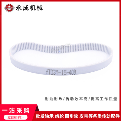 白色PU聚氨酯带钢丝同步带 接驳带 HTD 5M 3 385 390 395 0