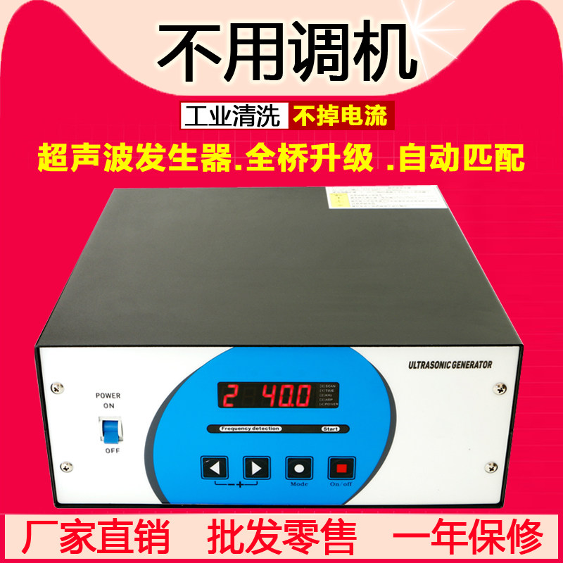 超声波发生器振子工业清洗机洗碗机超声波发生器免调试大功率模块