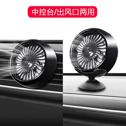 Car fan automotive refrigeration air-conditioning outlet fan