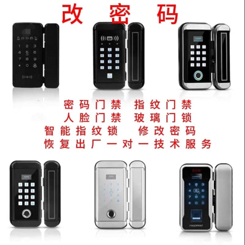 CRD玻璃密码指纹锁改密码恢复出厂设置门禁重置修改密码清除管理