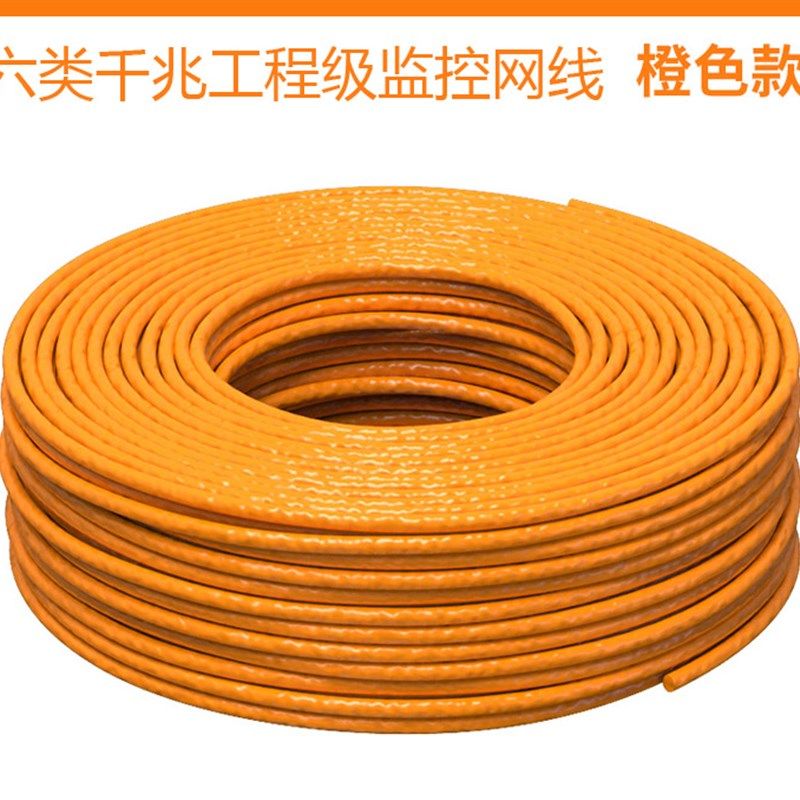 超六类千兆网线室内监控POE宽带网络线无氧铜类线工程家用 橙色,电子/电工,网络线,淘宝优惠券,粉丝福利购,淘宝优惠卷