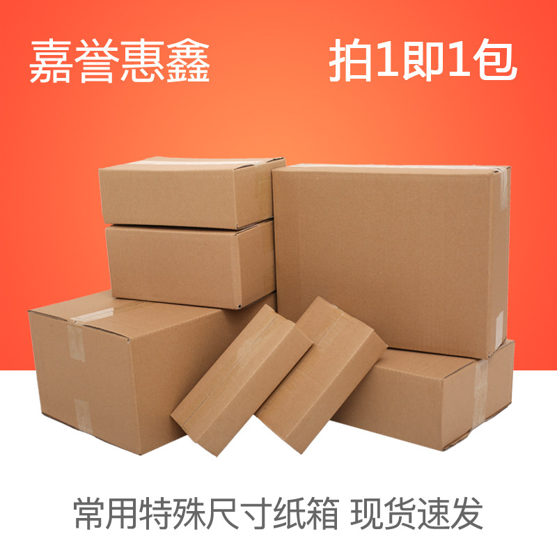 小包特殊尺寸快递纸箱钱包面膜盒大开口T型箱子正方形纸盒子,包装,纸箱,淘宝优惠券,粉丝福利购,淘宝优惠卷