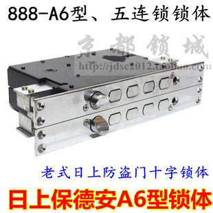 保德安888-型十字锁芯 老式日上防盗门专用锁体 五连锁锁体锁把