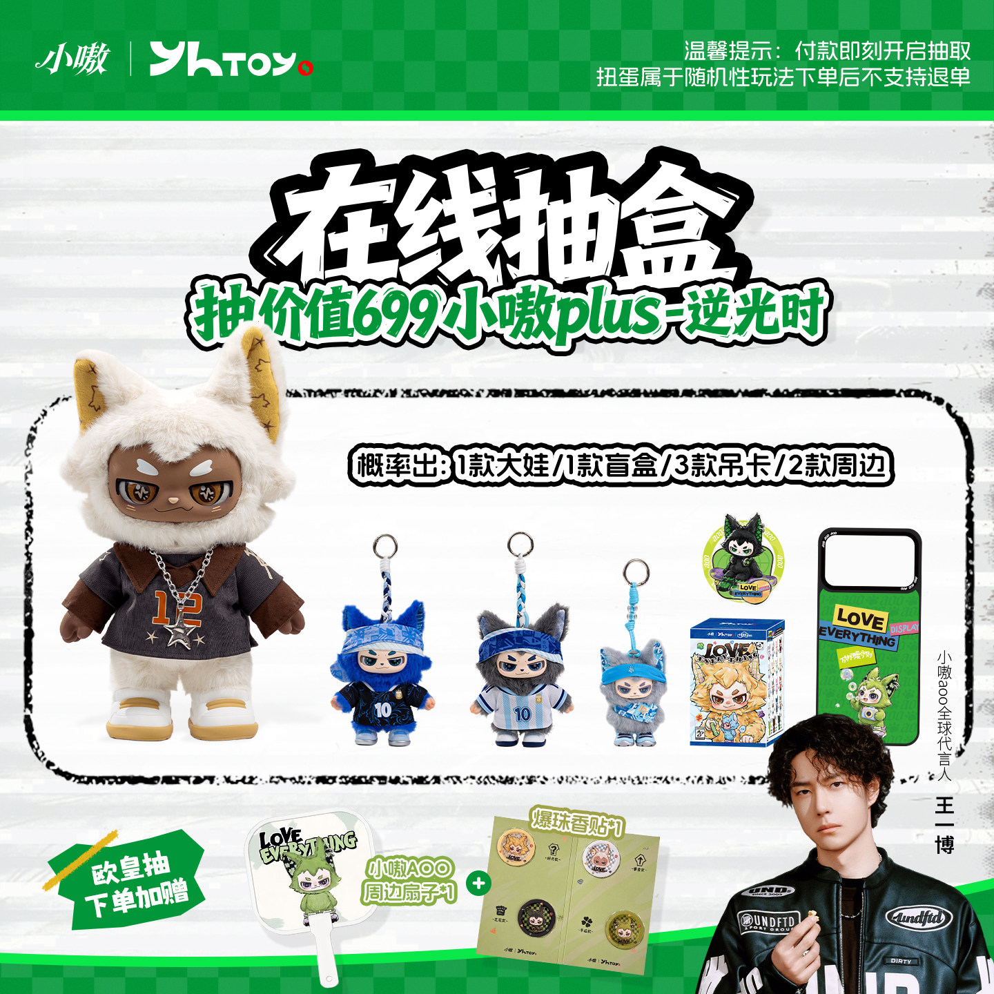 【在线抽盒】抽价值699小嗷plus图片