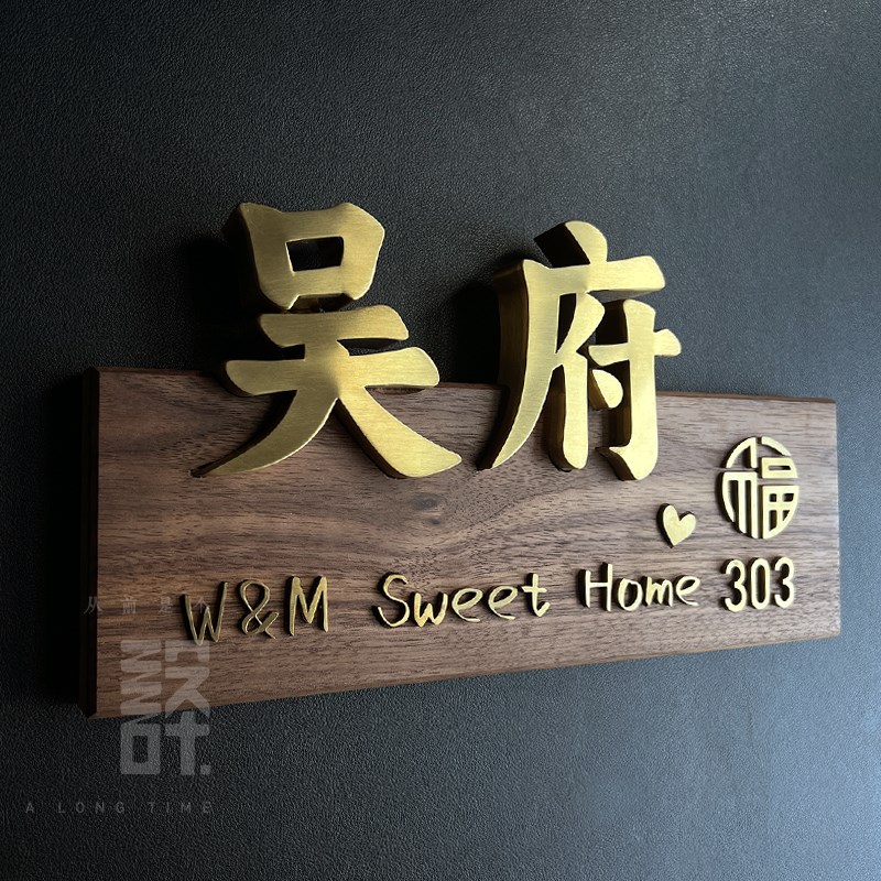 实木胡桃木黑钛金属铜字不锈钢家用门牌号码牌民宿酒店别墅门牌