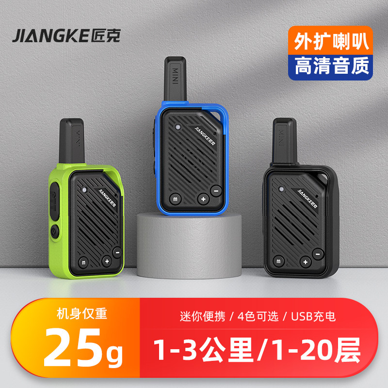 迷你大功率对讲机Q8升级版手台 3公里通话距离商用微型户外对讲器